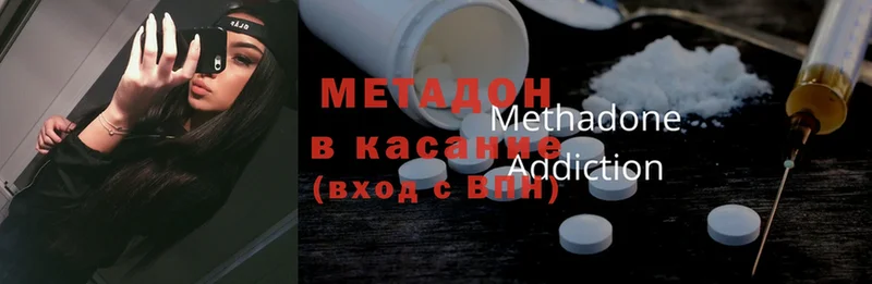 Метадон methadone  Новодвинск 